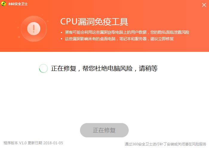 CPU漏洞免疫工具下载_360安全卫士CPU漏洞免疫工具官方版