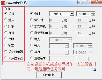 Power定时关机下载_正式版免费提供下载