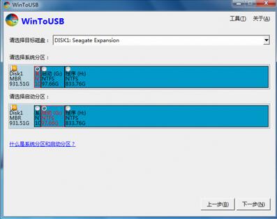 WinToUSB完整版_官方版免费提供下载