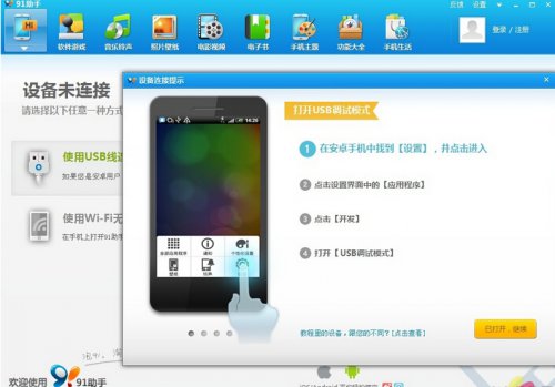 91手机助手电脑版下载_官方版免费提供下载