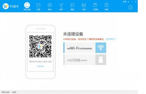 91助手v6版下载_官方版免费提供下载