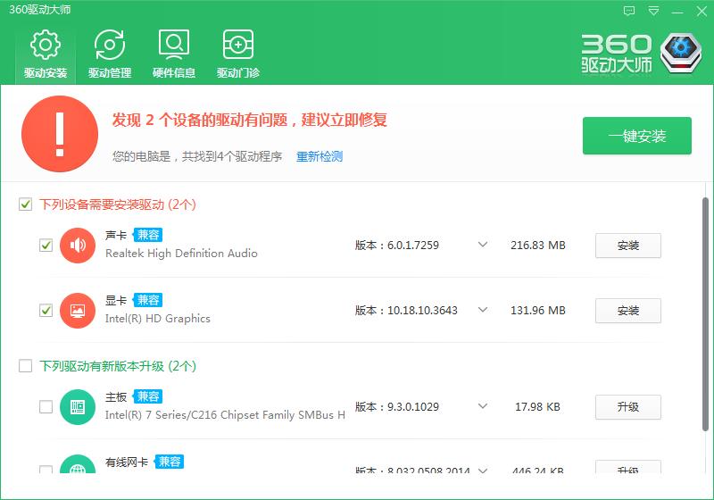 360驱动大师下载_官方版免费提供下载