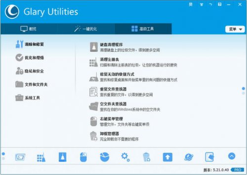 Glary Utilities Pro 5.88 רҵɫЯ