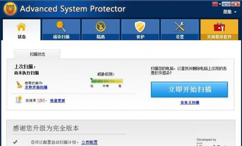 Advanced System Protector最新版_免费版