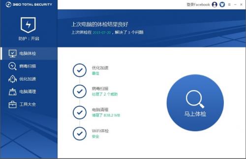 360安全卫士国际版下载_最新版免费提供下载