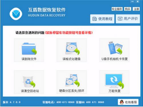 互盾数据恢复软件免费提供下载_最新版下载