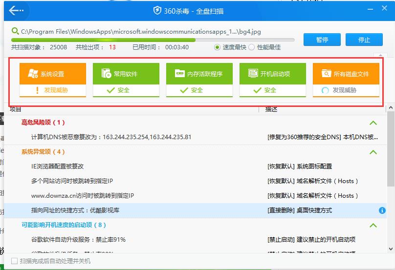 360杀毒软件下载_电脑版下载