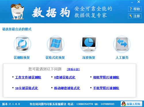 数据狗数据恢复软件下载_官方正式版免费提供下载