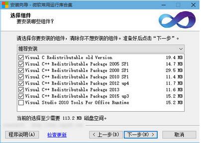 Windows运行库合集下载_官方正式版免费提供下载