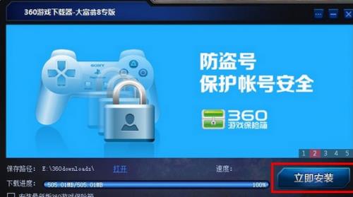 360保险箱下载_官方版本免费提供下载