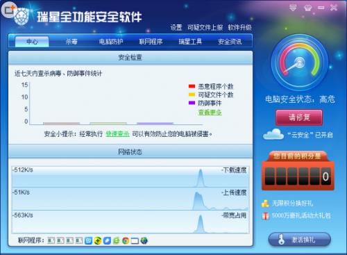 瑞星全功能安全软件下载_官方版免费提供下载