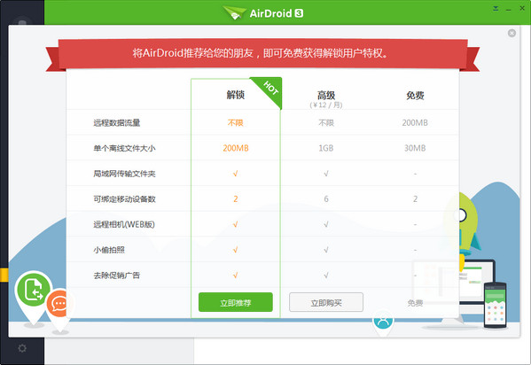 AirDroid电脑版下载_中文版下载