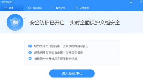 360文档卫士防勒索病毒版下载_文件恢复工具下载