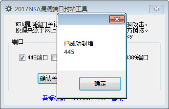 NSA漏洞端口封堵工具下载_补丁下载