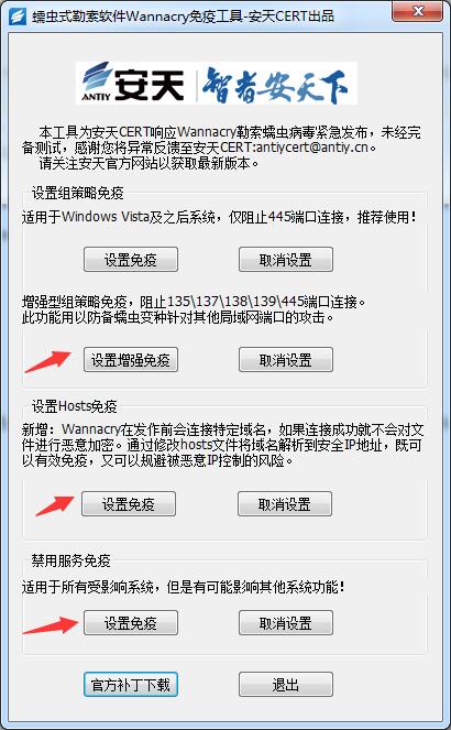 安天勒索软件WannaCry专杀工具下载_最新版下载