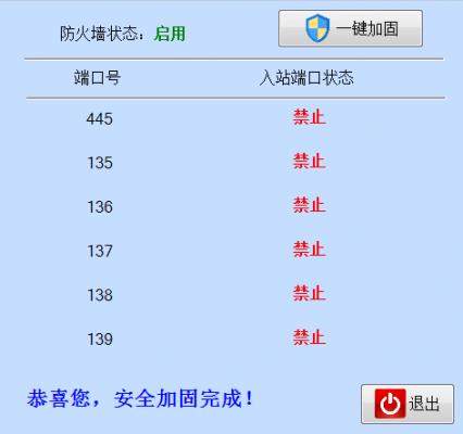 蓝盾NSA免疫加固工具下载_官方版免费提供下载