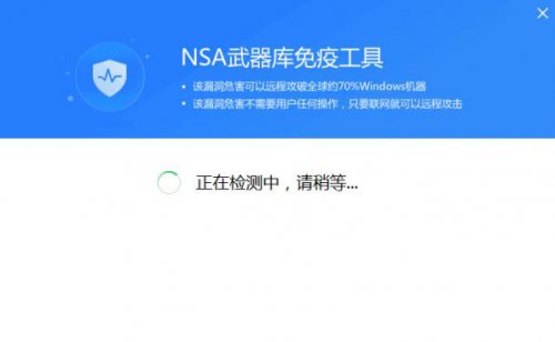 360NSA武器库免疫工具下载_官方版免费提供下载