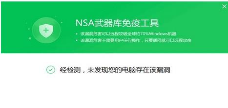 勒索病毒WannaCry查杀工具下载_免费版