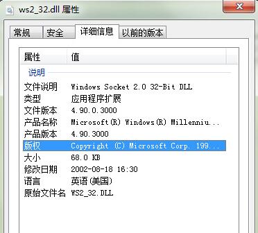 ws2_32.dll下载_正式版免费提供下载