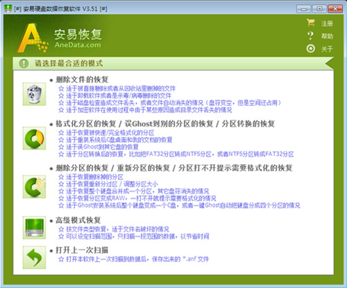 安易硬盘数据恢复软件下载_正式版免费提供下载