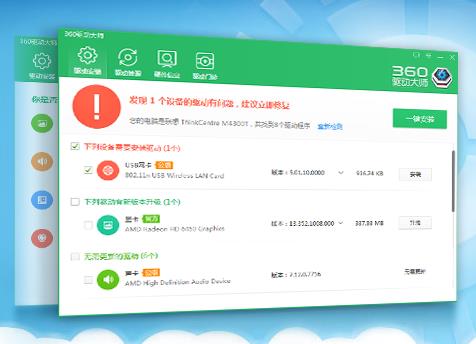 360驱动大师2017下载_官方版免费提供下载