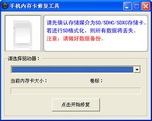 手机sd内存卡修复工具下载_手机sd内存卡修复工具官方正式版免费提供下载