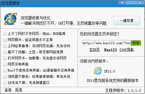 浏览器管家下载_浏览器管家官方正式版免费提供下载