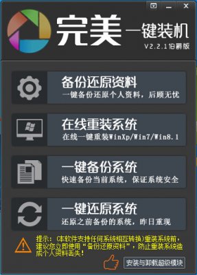 完美一键装机下载_完美一键装机官方版本免费提供下载