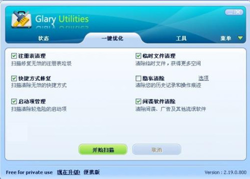 Glary Utilities Free下载_Glary Utilities Free官方正式版免费提供下载