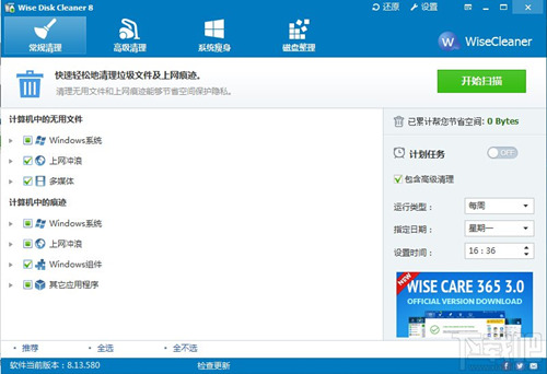 Wise Disk Cleaner Free下载_Wise Disk Cleaner Free官方正式版免费提供下载