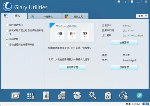 Glary Utilities PRO下载_Glary Utilities PRO官方正式版免费提供下载