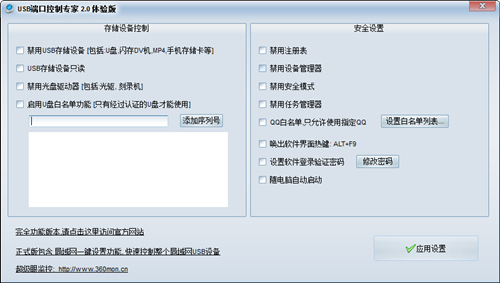 USB端口控制专家下载_USB端口控制专家官方正式版免费提供下载