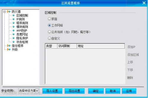 江民防火墙下载_江民防火墙官方正式版免费提供下载