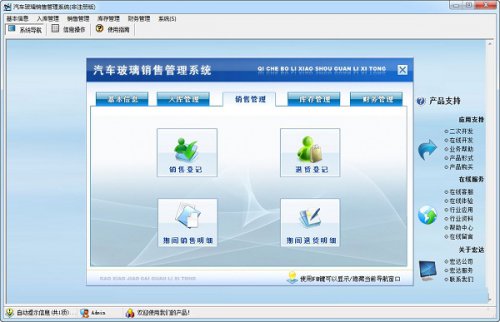 宏达汽车玻璃销售管理系统下载-宏达汽车玻璃销售管理系统官方版本免费提供下载
