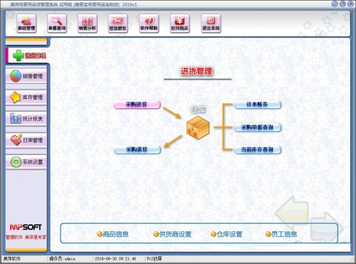 美萍母婴用品店管理系统下载-美萍母婴用品店管理系统官方版本免费提供下载