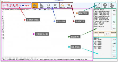 土石方大师2023最新版下载-土石方大师2023中文版免费提供下载