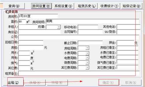 小蝌蚪房屋出租管理2023最新版下载-小蝌蚪房屋出租管理免安装版下载