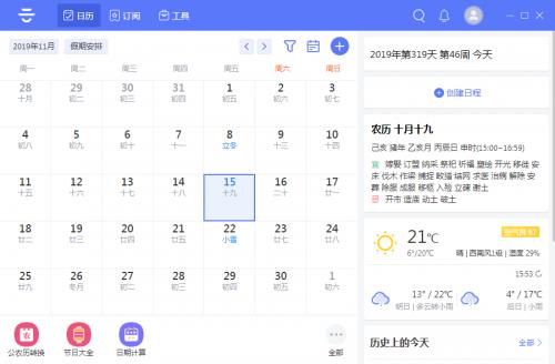 云日历2023最新电脑版下载-云日历2023最新免安装版下载