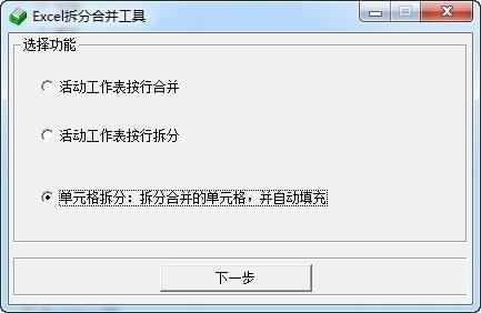 Excel拆分合并工具最新版下载-Excel拆分合并工具绿色官方正版免费提供下载