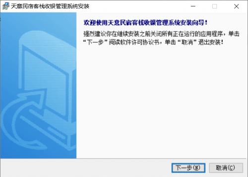 天意民宿客栈收银管理系统2023官方版本免费提供下载-天意民宿客栈收银管理系统官方版唯一网站下载