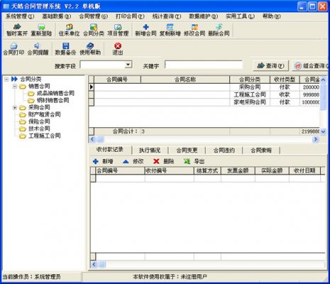 天皓合同管理系统2023官方最新版下载-天皓合同管理系统绿色版免费提供下载