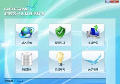 轻鸥客户关系管理系统官方正式版免费提供下载-轻鸥客户关系管理系统官方最新版下载