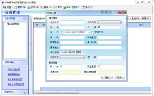 华徽畅飞会员管理系统官方最新版下载-华徽畅飞会员管理系统官方2023版下载