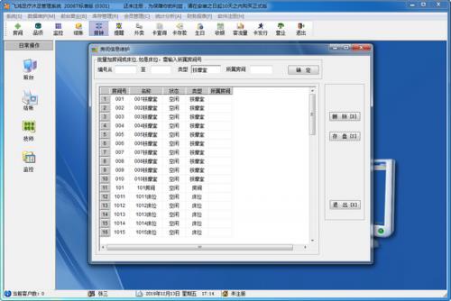 飞鸿足疗沐足管理系统绿色免安装版-飞鸿足疗沐足管理系统电脑最新版