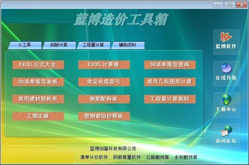 蓝博造价工具箱绿色版免费提供下载-蓝博造价工具箱官方绿色版官方电脑版下载