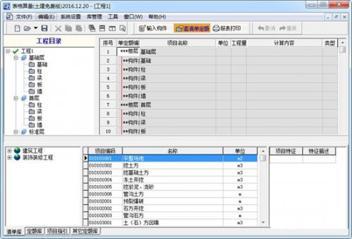 未来表格算量软件官方版本免费提供下载-未来表格算量软件最新免费版下载