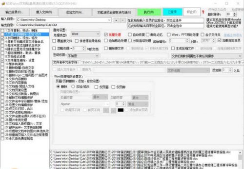 亿彩Word文档批量处理大师免费版下载-亿彩Word文档批量处理大师官方版本免费提供下载