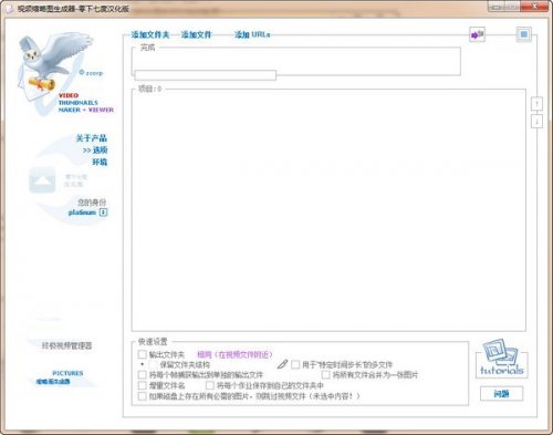 视频缩略图生成器官方正版免费提供下载-视频缩略图生成器PC官方正版免费提供下载