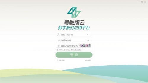 粤教翔云数字教材应用平台官方免费提供下载-粤教翔云数字教材应用平台官方免费提供下载唯一网站下载