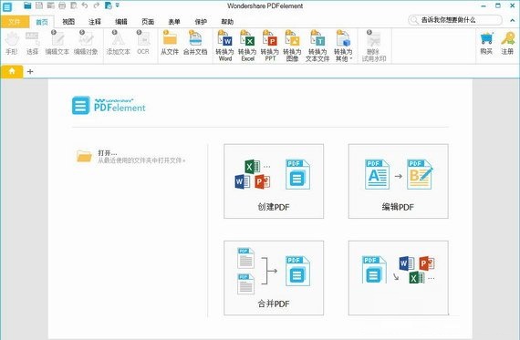 pdfelement官方版本免费提供下载-pdfelement官方正版免费提供下载